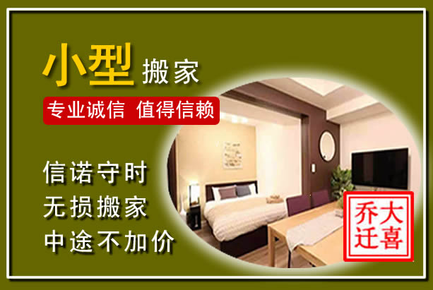 嵊州小型搬家