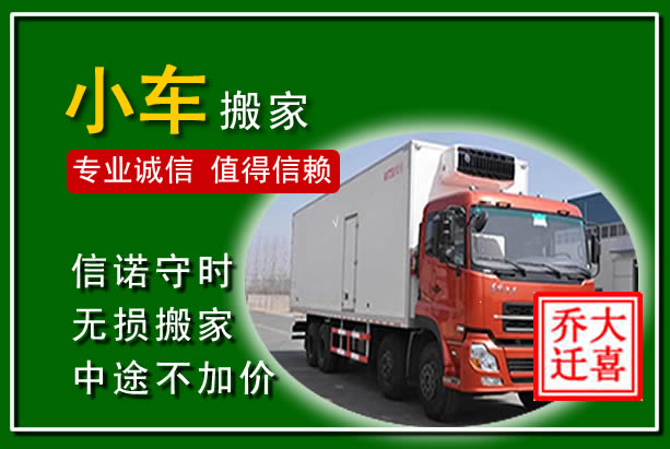 嵊州物品搬运