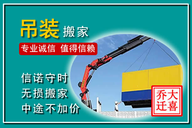 嵊州吊装大件搬家