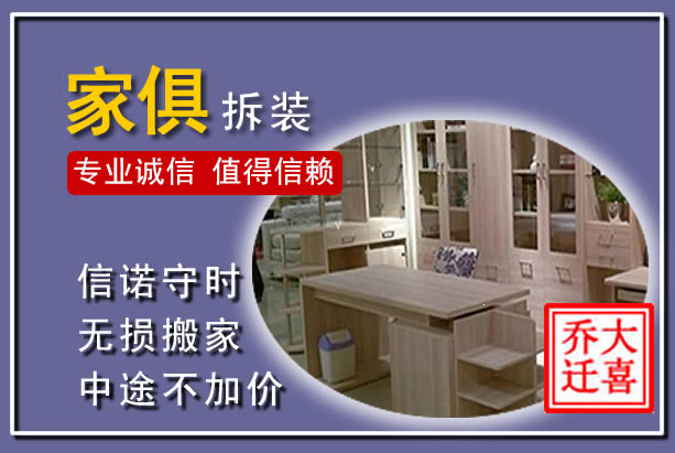 嵊州家俱拆装搬运